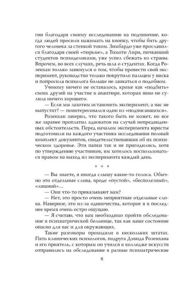Uzmanību: neprāts! Par sodu psihiatriju un parastiem cilvēkiem