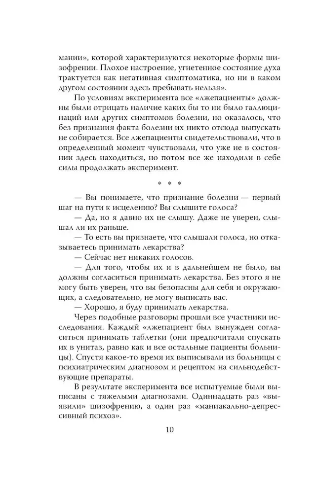 Uzmanību: neprāts! Par sodu psihiatriju un parastiem cilvēkiem