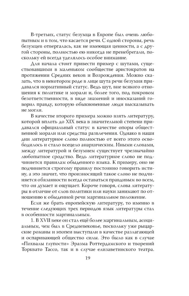 Uzmanību: neprāts! Par sodu psihiatriju un parastiem cilvēkiem