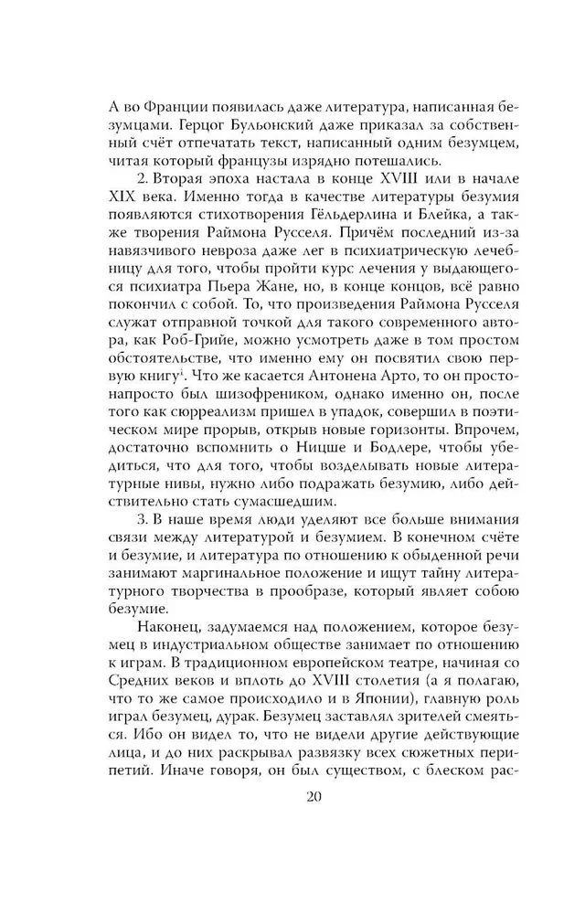 Uzmanību: neprāts! Par sodu psihiatriju un parastiem cilvēkiem