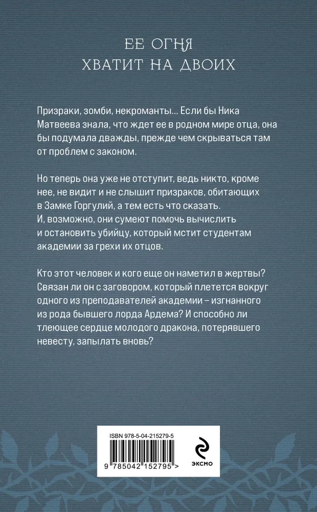Академия Горгулий. Избранница дракона
