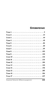 Академия Горгулий. Избранница дракона
