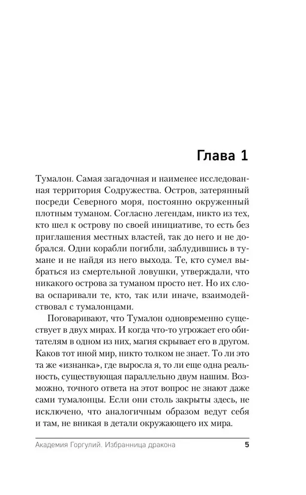 Академия Горгулий. Избранница дракона