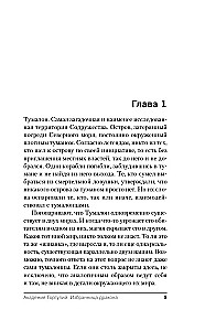 Академия Горгулий. Избранница дракона