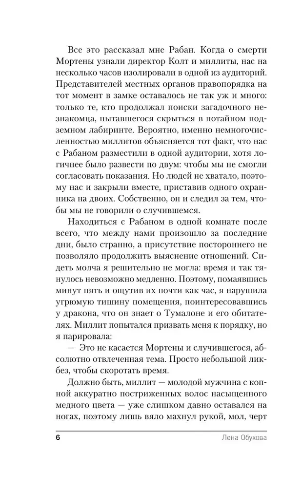 Академия Горгулий. Избранница дракона