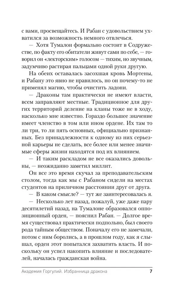 Академия Горгулий. Избранница дракона