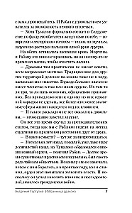 Академия Горгулий. Избранница дракона