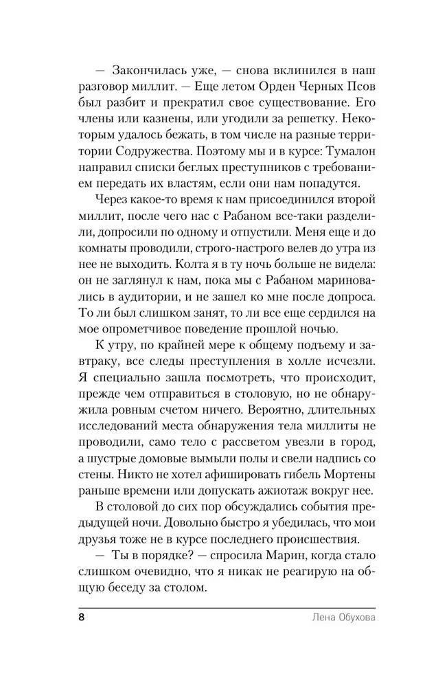 Академия Горгулий. Избранница дракона