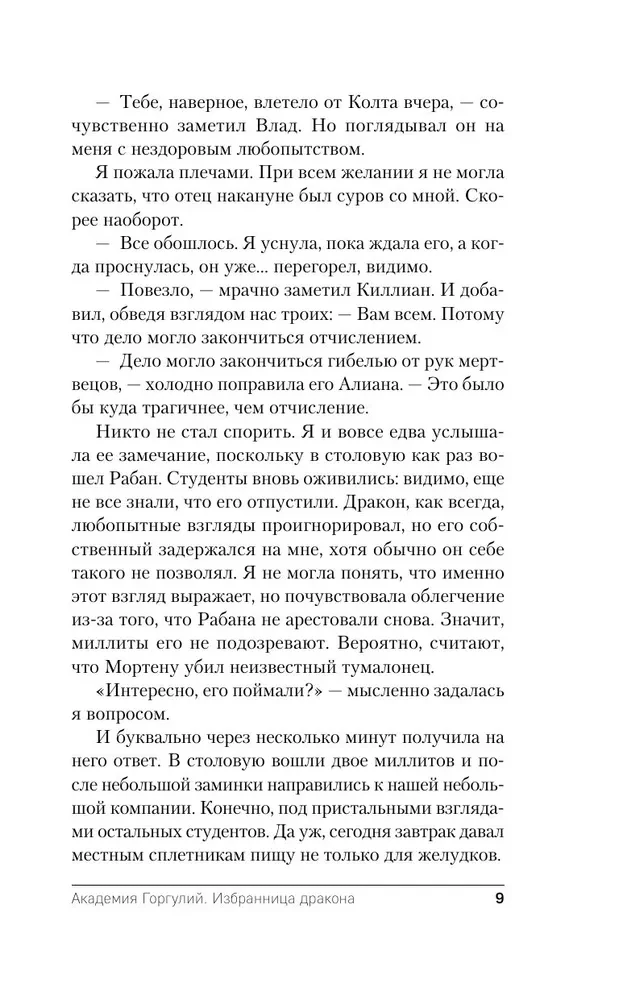 Академия Горгулий. Избранница дракона
