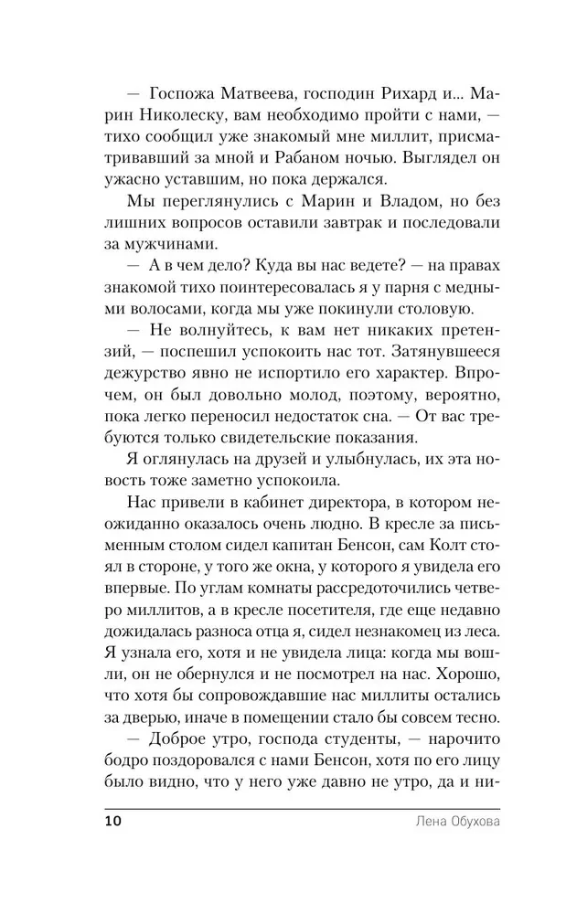 Академия Горгулий. Избранница дракона
