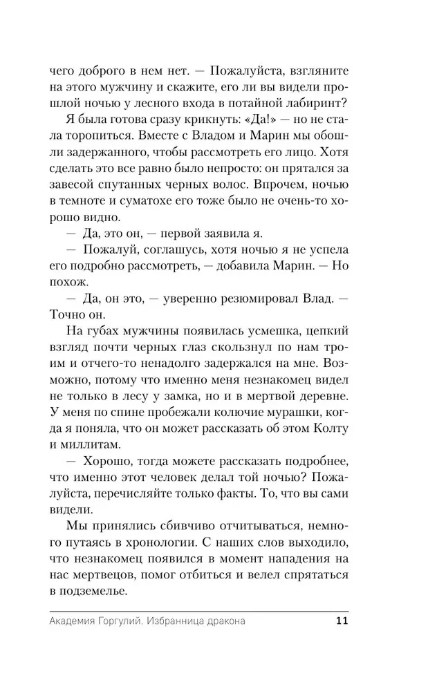 Академия Горгулий. Избранница дракона