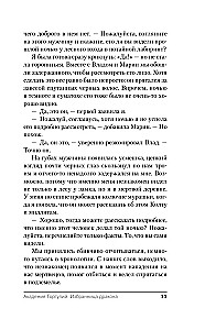Академия Горгулий. Избранница дракона