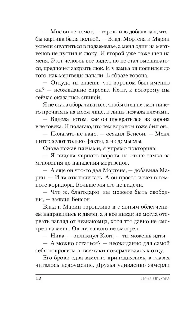 Академия Горгулий. Избранница дракона