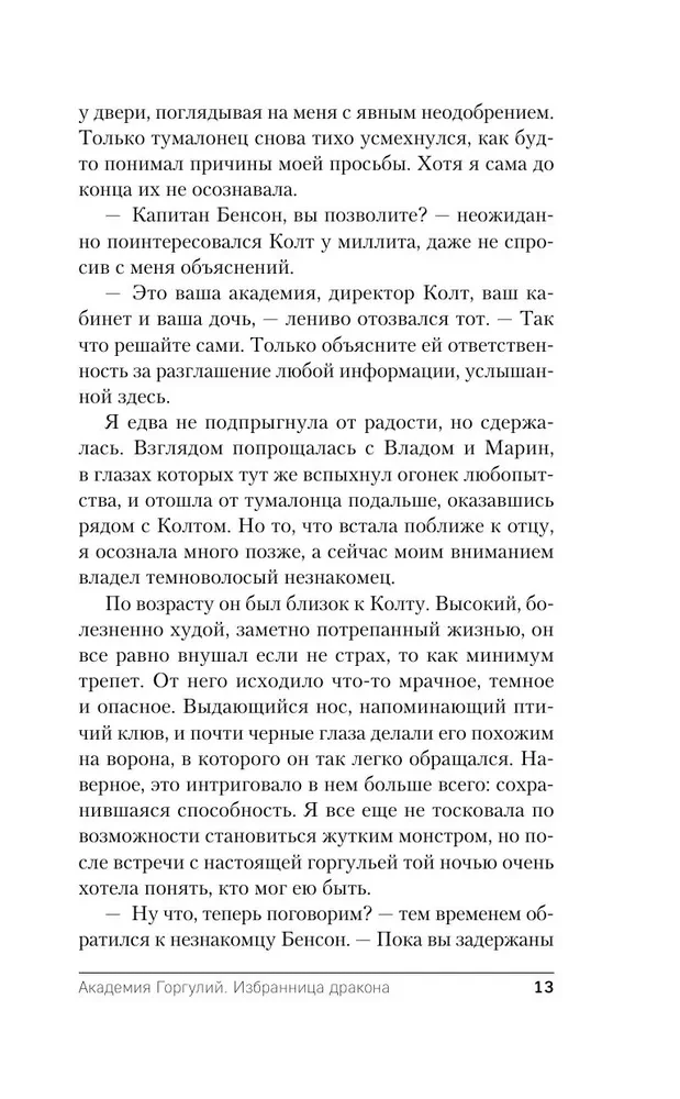 Академия Горгулий. Избранница дракона