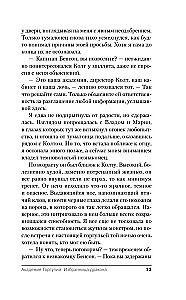 Академия Горгулий. Избранница дракона