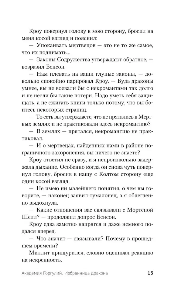 Академия Горгулий. Избранница дракона