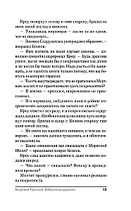 Академия Горгулий. Избранница дракона