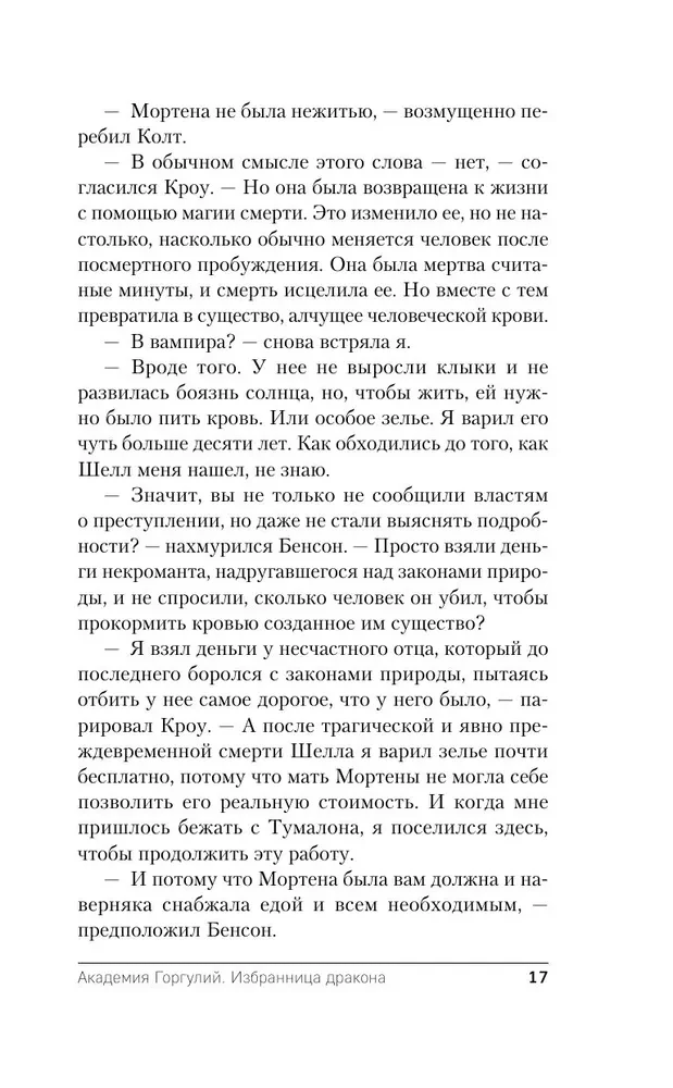 Академия Горгулий. Избранница дракона