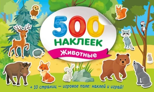 Liels uzlīmju albums. Dzīvnieki
