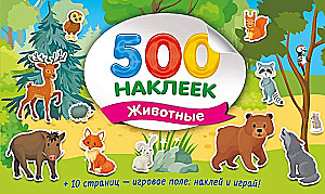 Liels uzlīmju albums. Dzīvnieki