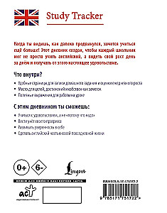 My Study Way: Motivation Diary - Мотивационный дневник (Оформление 1)