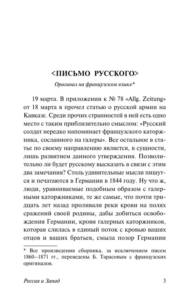 Россия и Запад