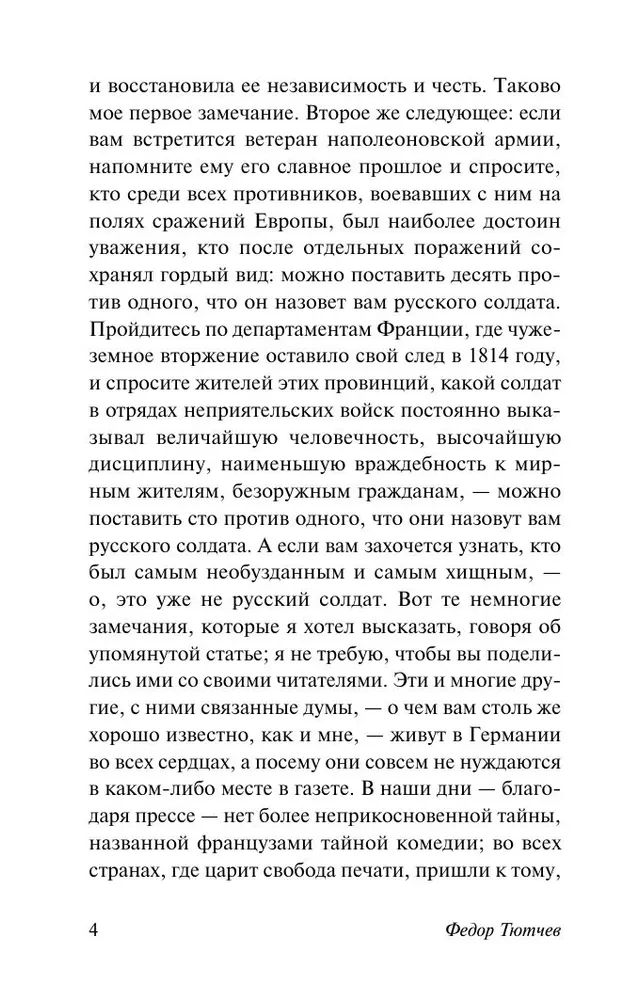 Россия и Запад