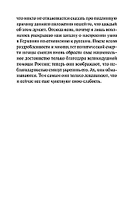 Россия и Запад