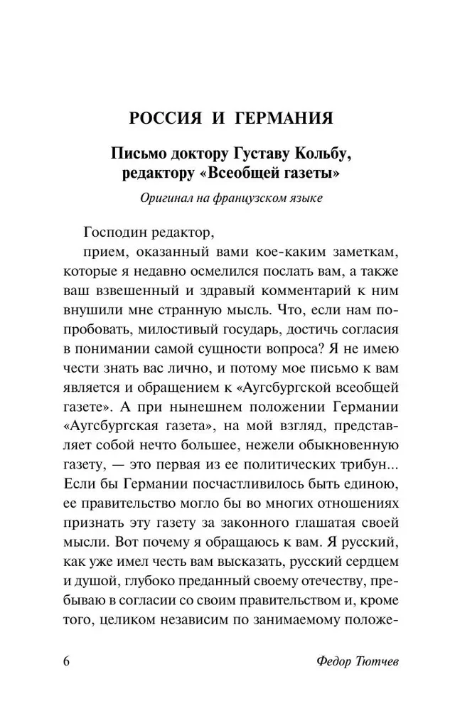 Россия и Запад