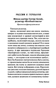 Россия и Запад
