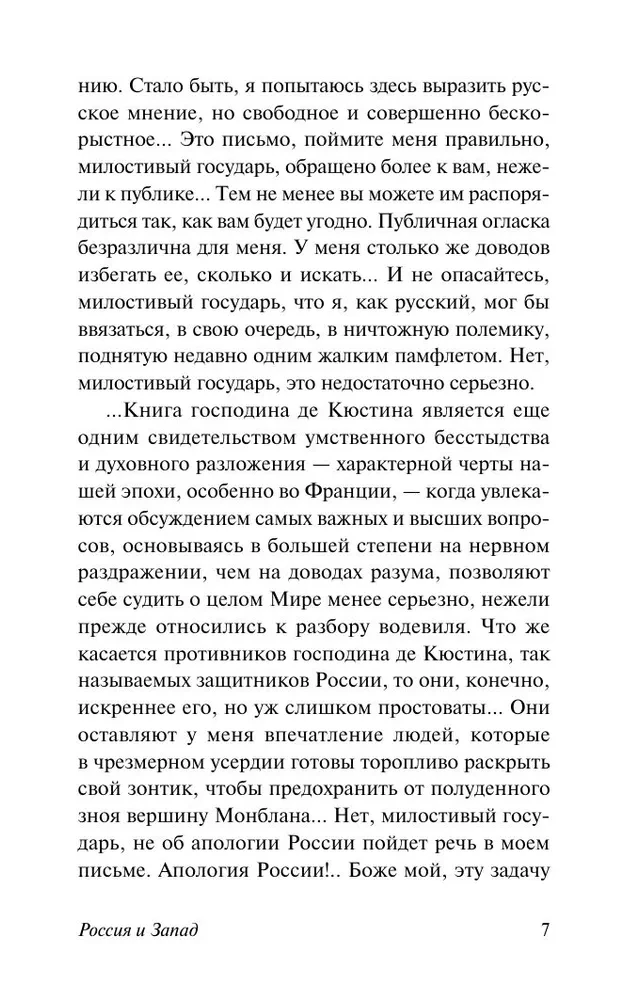 Россия и Запад