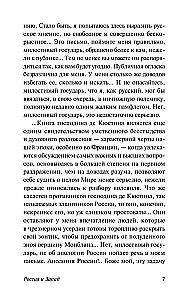 Россия и Запад