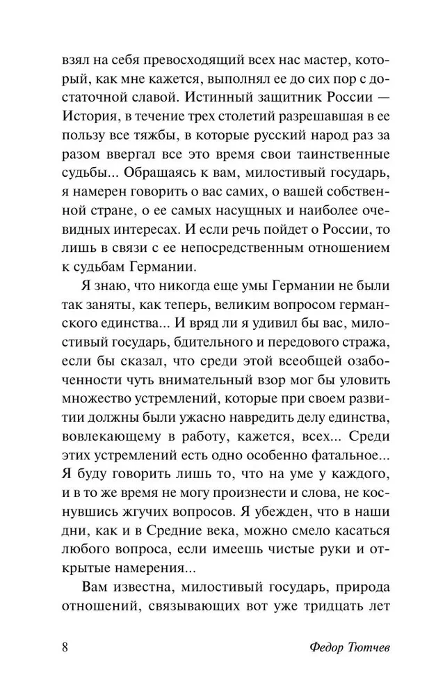 Россия и Запад