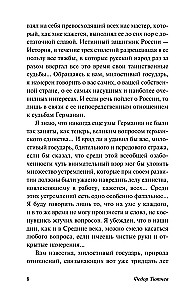 Россия и Запад
