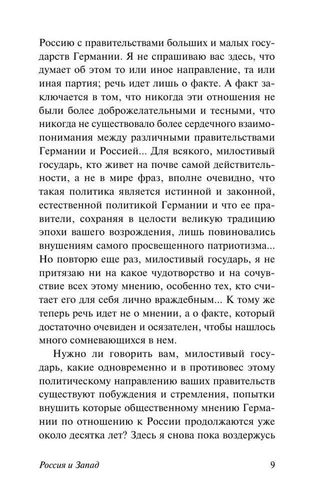 Россия и Запад