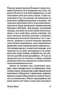 Россия и Запад