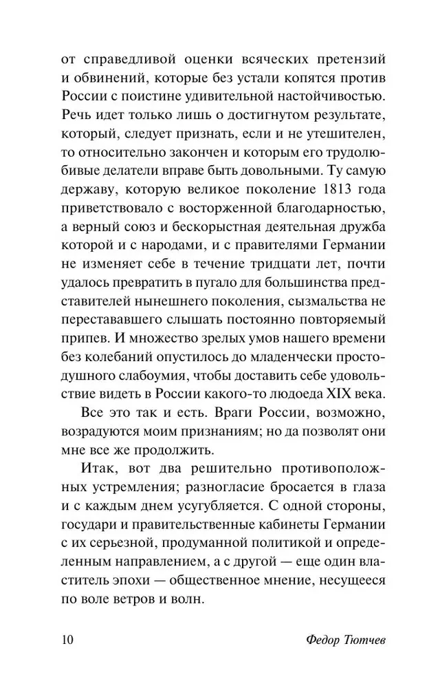 Россия и Запад