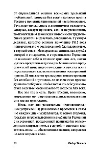 Россия и Запад