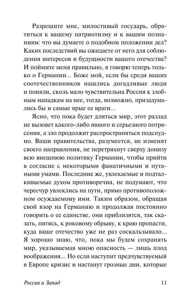 Россия и Запад
