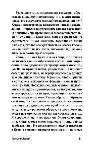 Россия и Запад