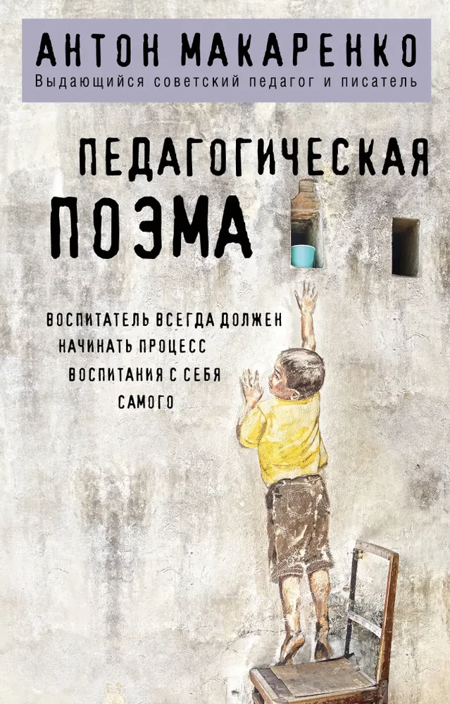 Pedagoģiskā poema