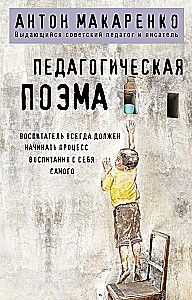 Pedagoģiskā poema
