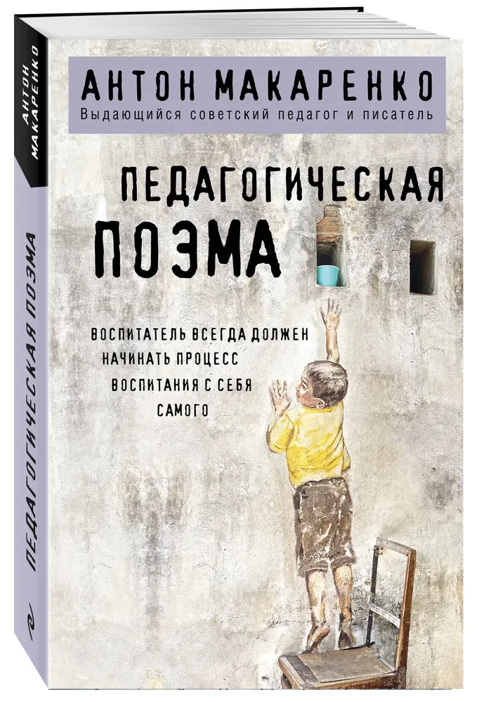 Pedagoģiskā poema