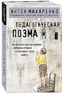 Pedagoģiskā poema
