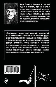 Pedagoģiskā poema