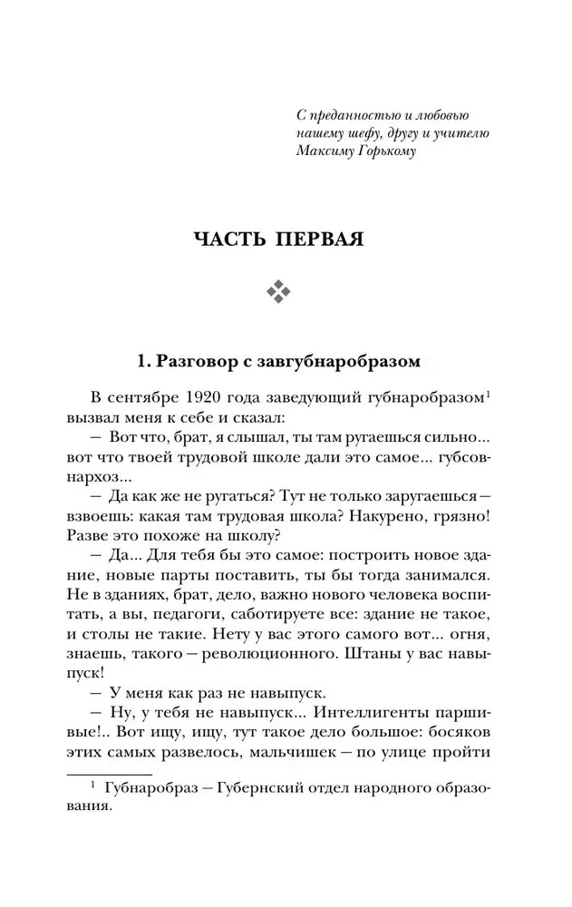 Pedagoģiskā poema