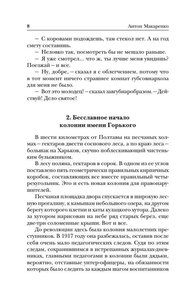 Pedagoģiskā poema