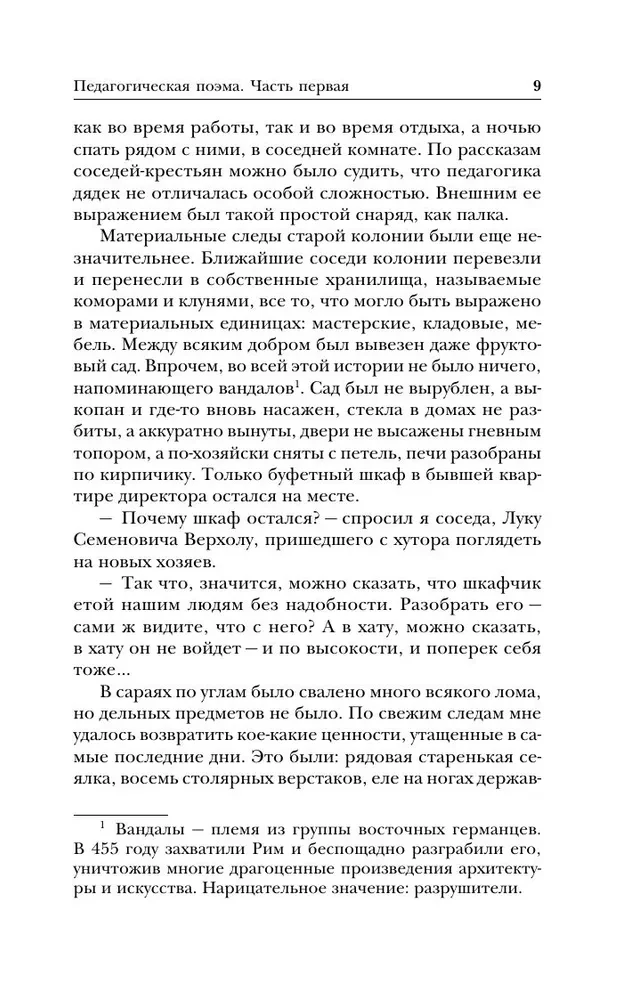 Pedagoģiskā poema