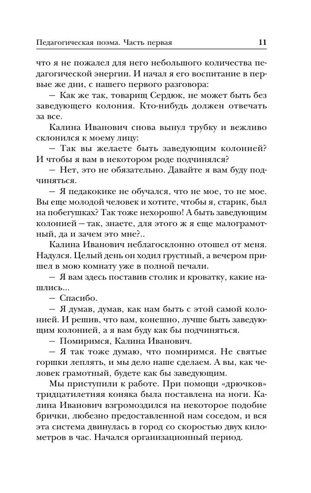 Pedagoģiskā poema