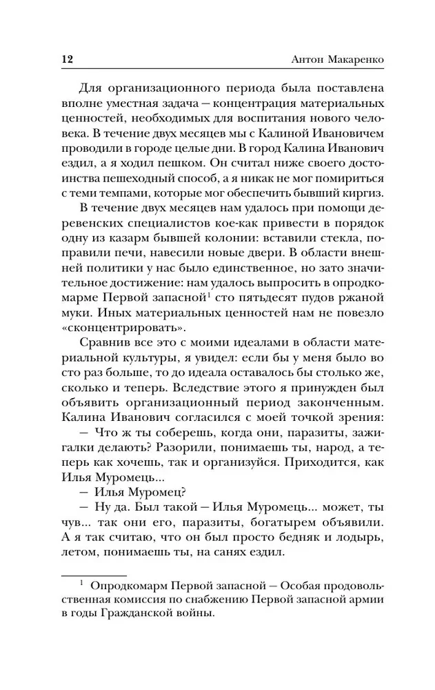 Pedagoģiskā poema